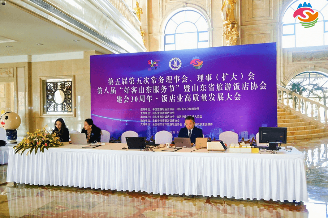 第八届“好客山东服务节”暨山东省旅游饭店协会建会30周年·饭店业高质量发展大会即将于罗庄启幕